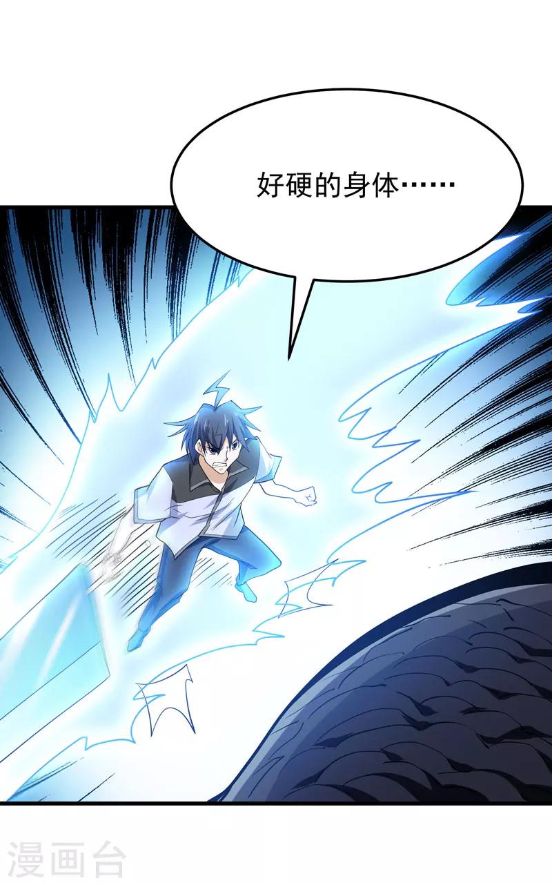 《修仙都是被逼的》第53话 第16页
