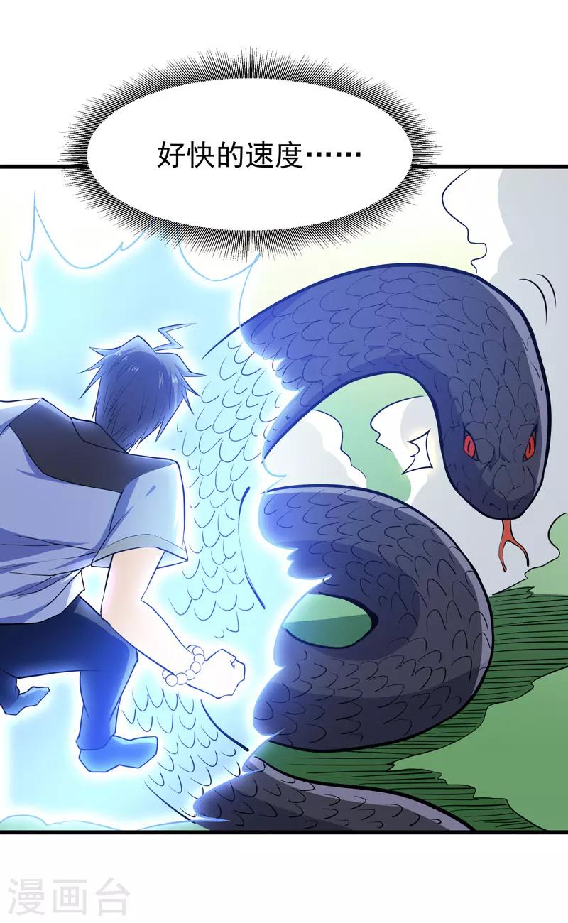《修仙都是被逼的》第53话 第19页