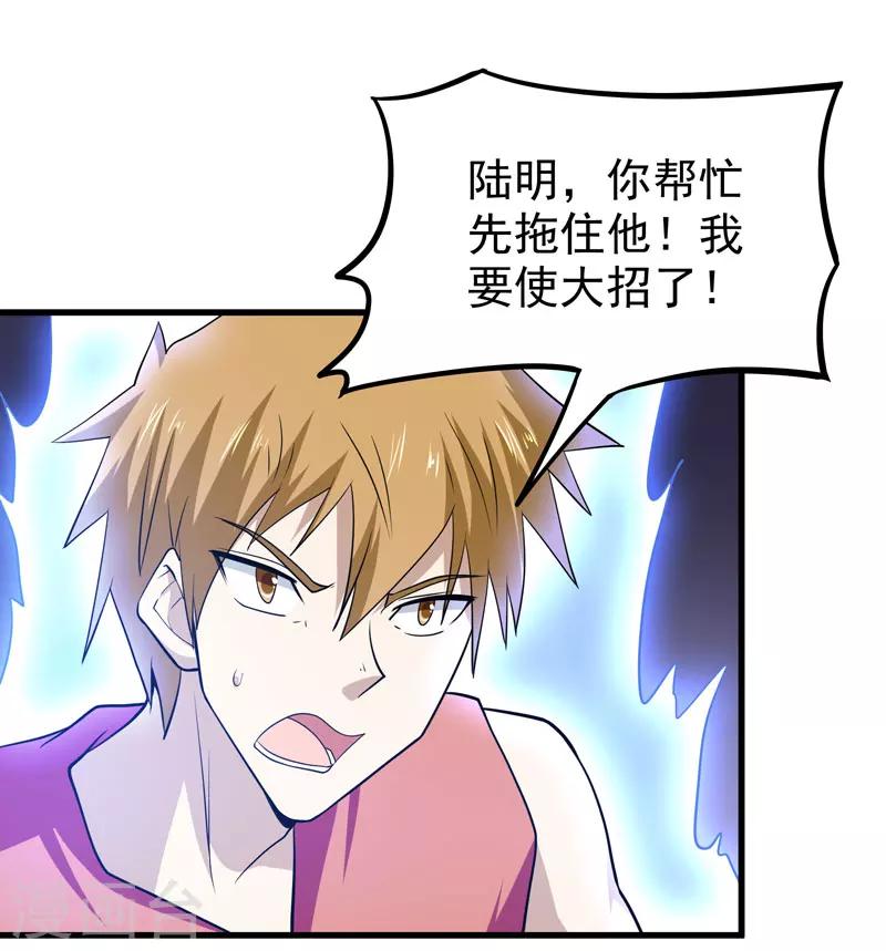 《修仙都是被逼的》第53话 第22页