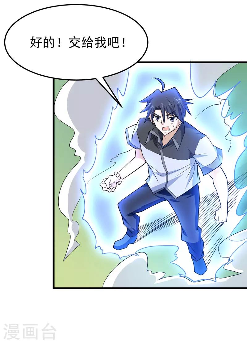 《修仙都是被逼的》第53话 第23页