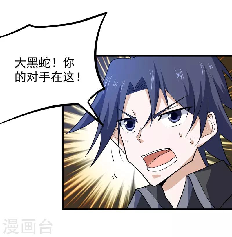 《修仙都是被逼的》第53话 第26页