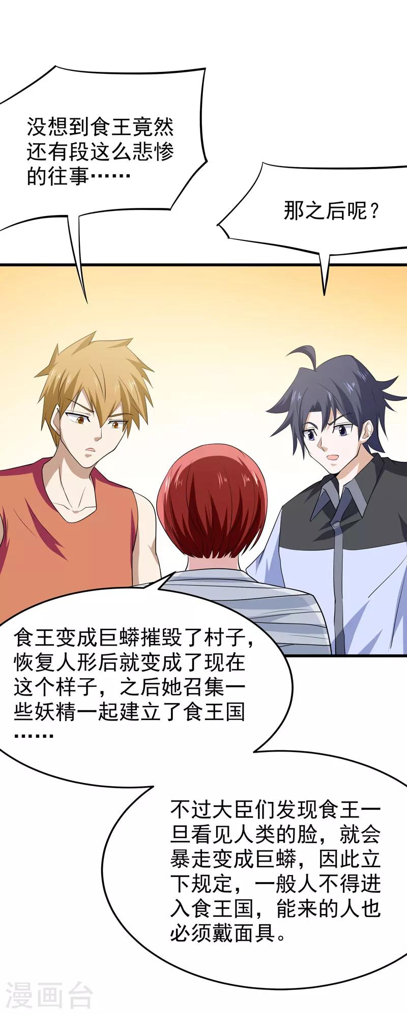 《修仙都是被逼的》第53话 第2页