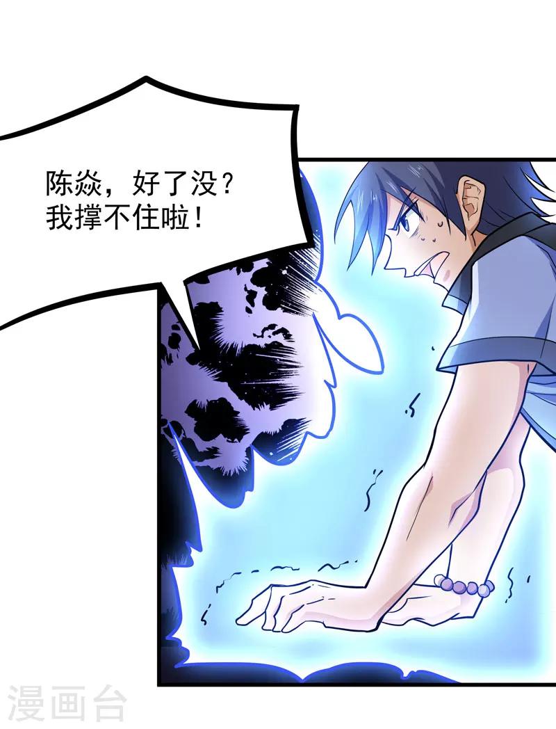 《修仙都是被逼的》第53话 第31页
