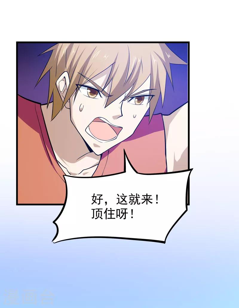 《修仙都是被逼的》第53话 第32页
