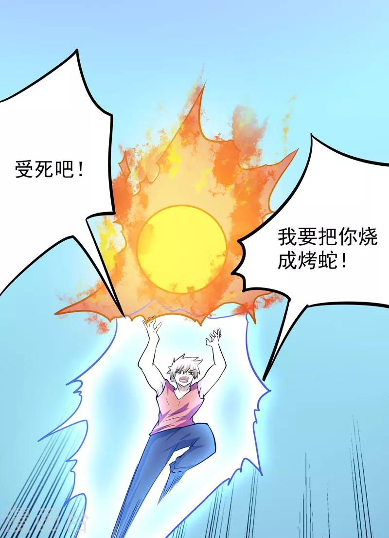 《修仙都是被逼的》第53话 第33页