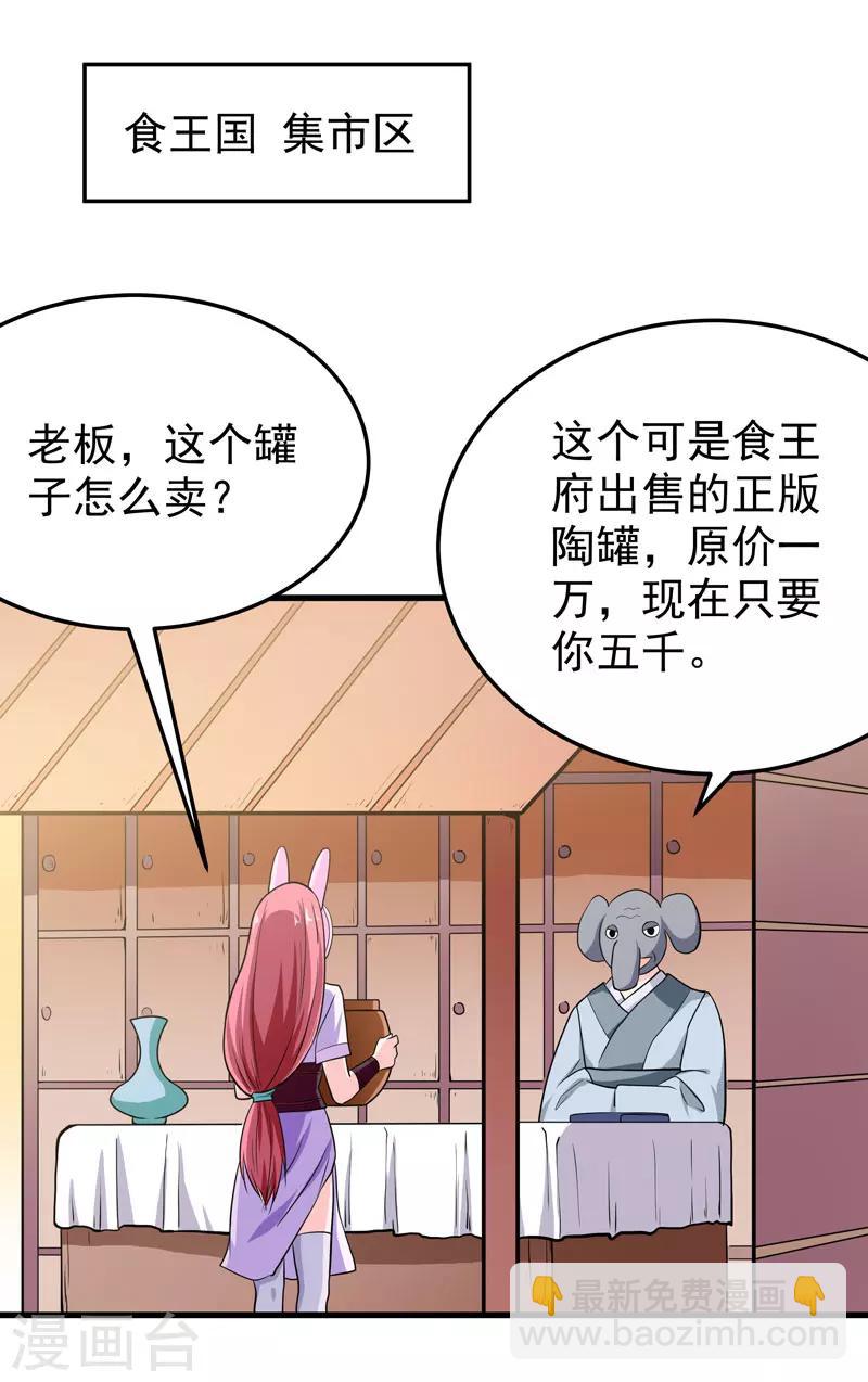 《修仙都是被逼的》第53话 第36页