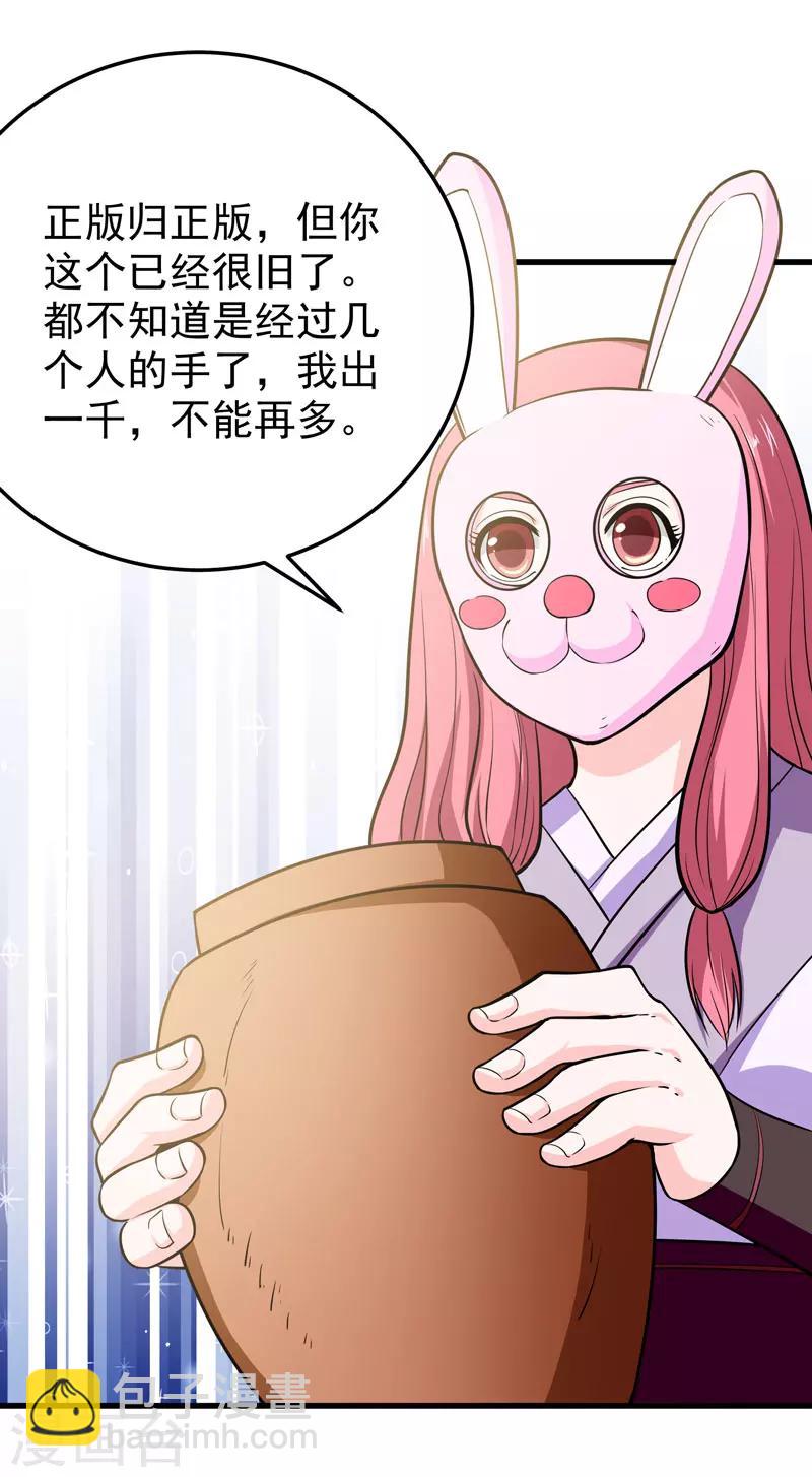 《修仙都是被逼的》第53话 第37页