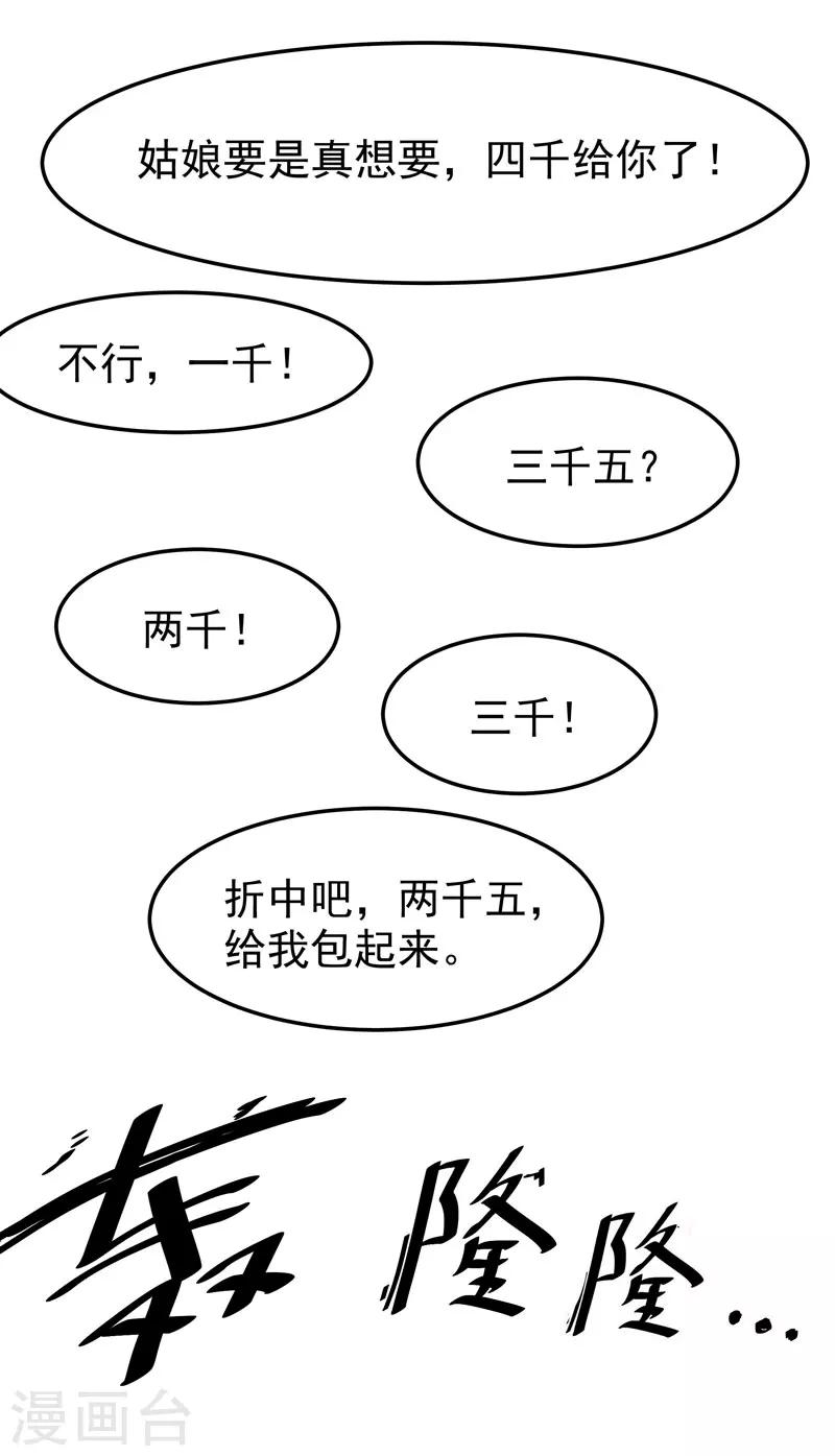 《修仙都是被逼的》第53话 第38页