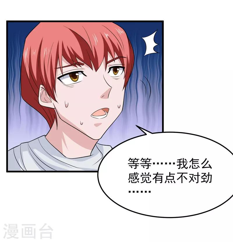 《修仙都是被逼的》第53话 第3页