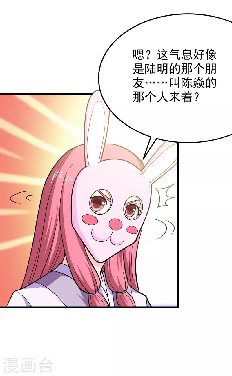 《修仙都是被逼的》第53话 第40页
