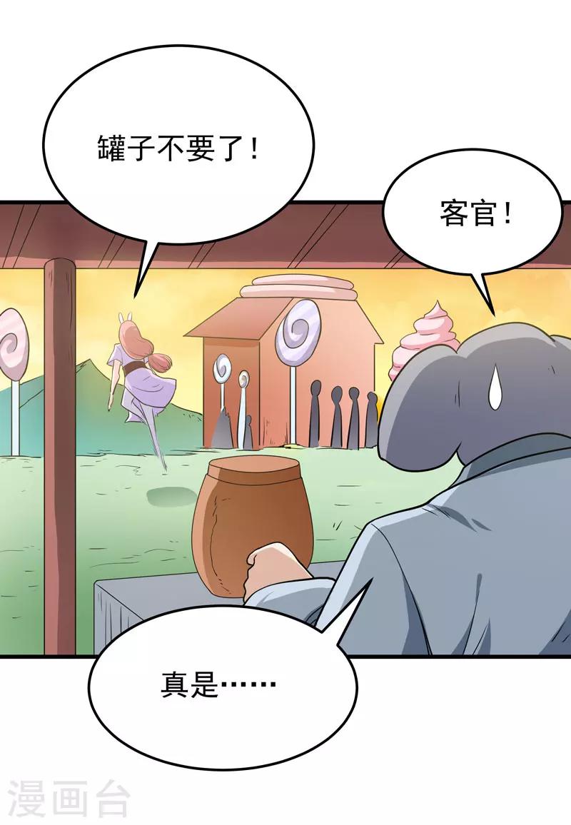 《修仙都是被逼的》第53话 第41页