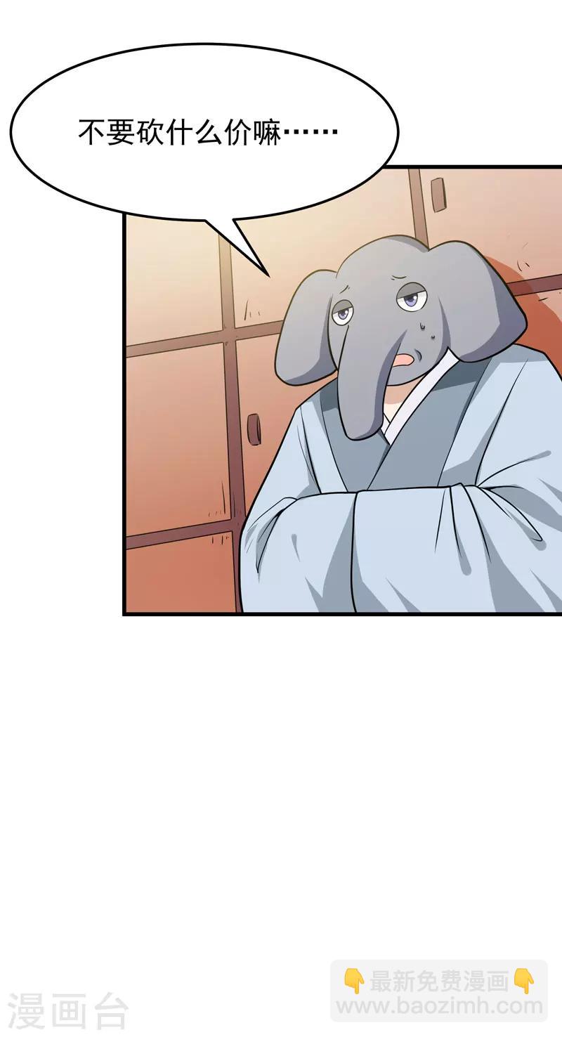 《修仙都是被逼的》第53话 第42页