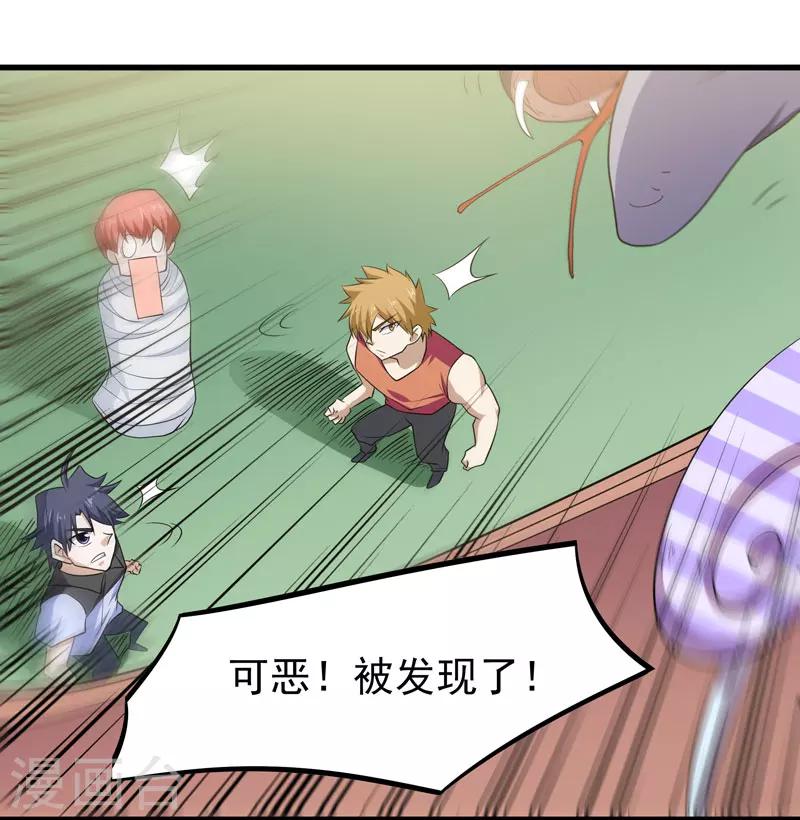 《修仙都是被逼的》第53话 第4页