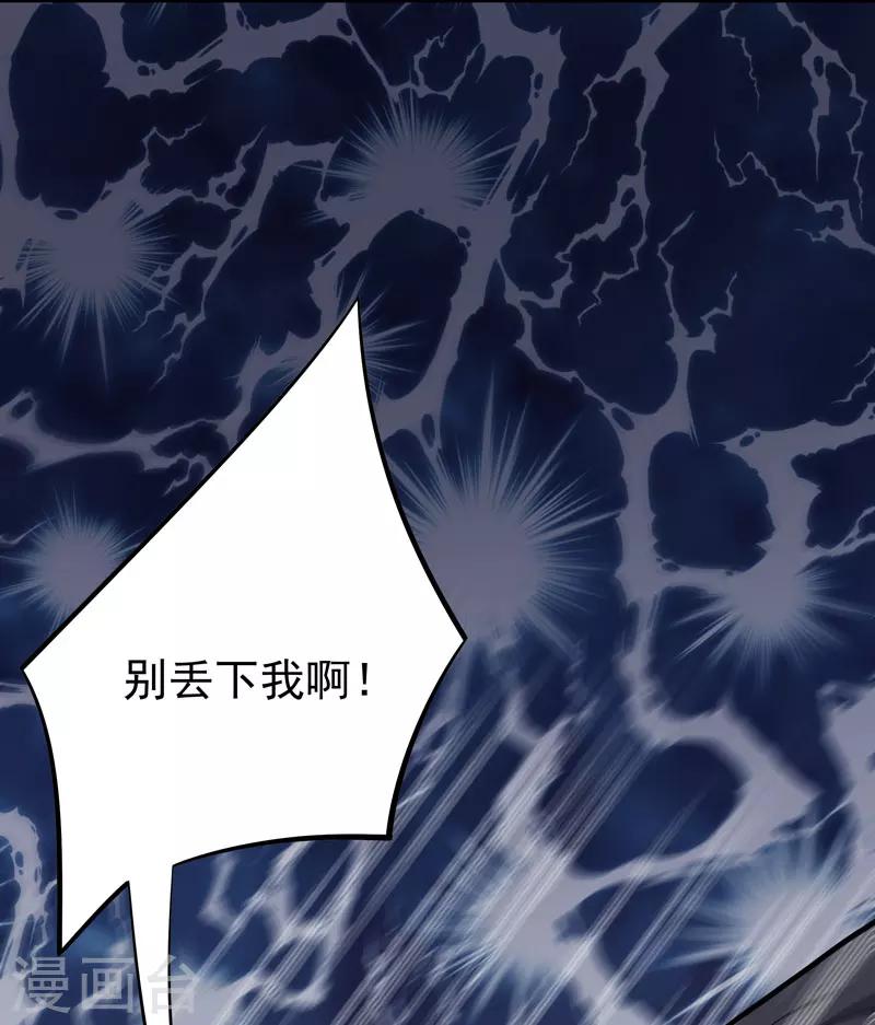 《修仙都是被逼的》第53话 第5页