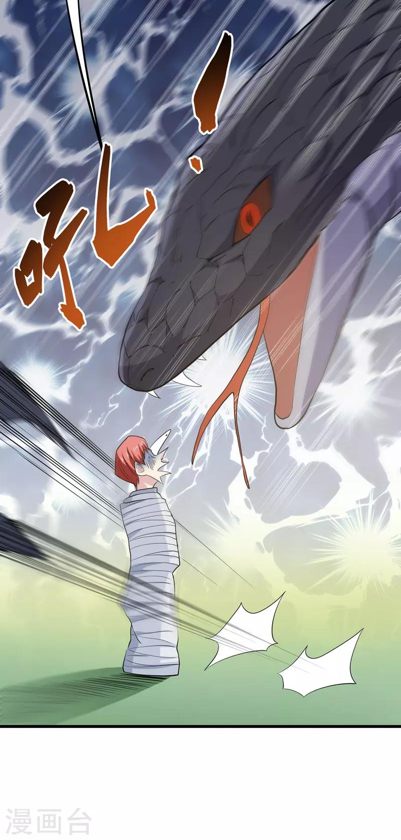 《修仙都是被逼的》第53话 第6页