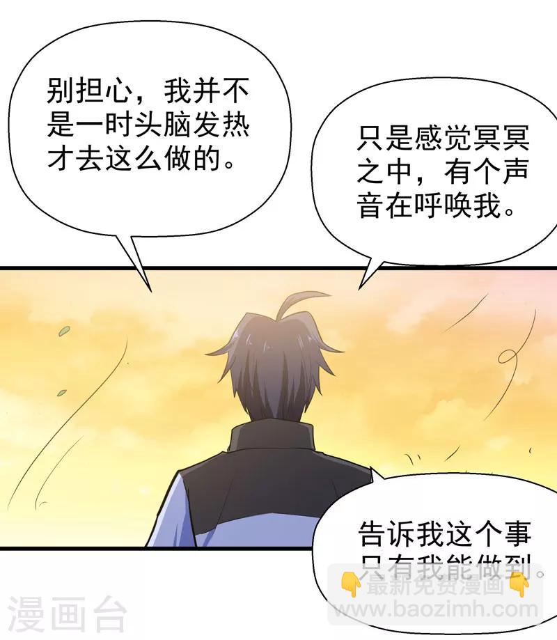 《修仙都是被逼的》第56话 第10页