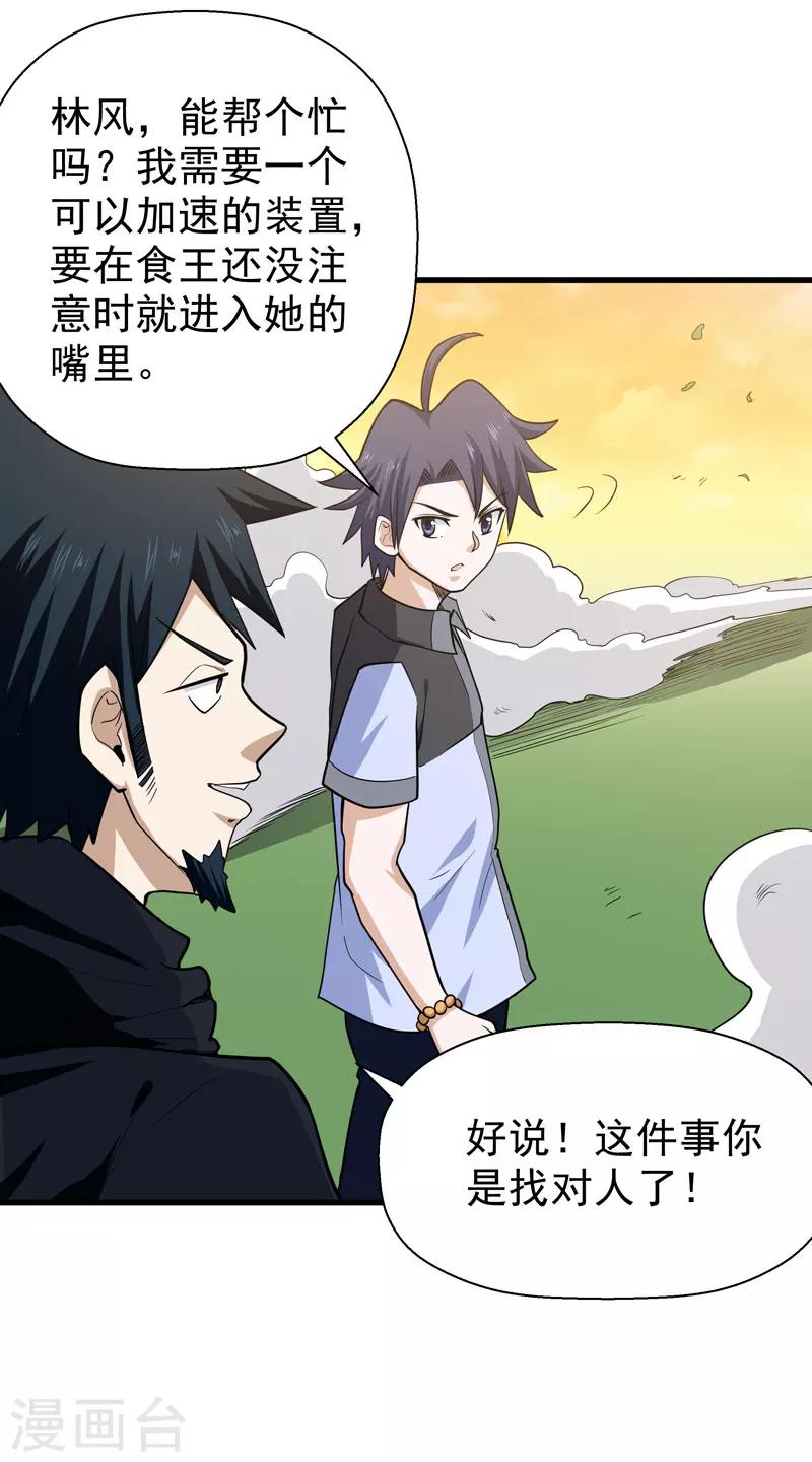 《修仙都是被逼的》第56话 第11页