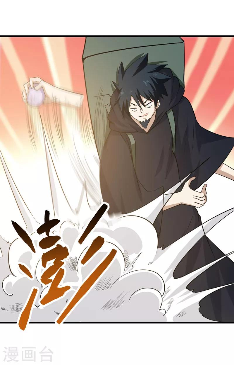 《修仙都是被逼的》第56话 第12页