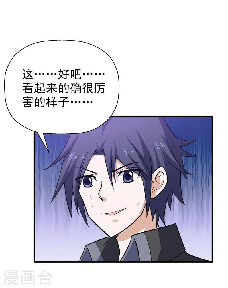 《修仙都是被逼的》第56话 第15页