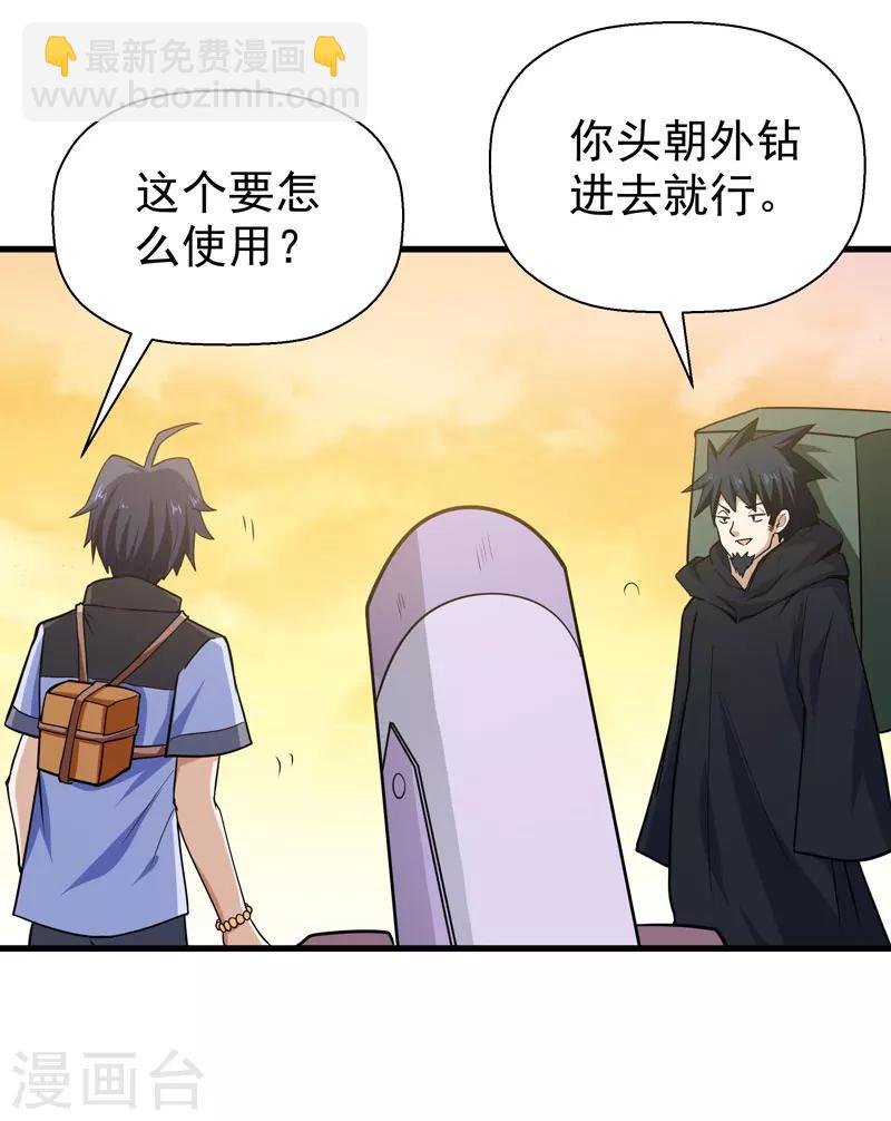 《修仙都是被逼的》第56话 第17页