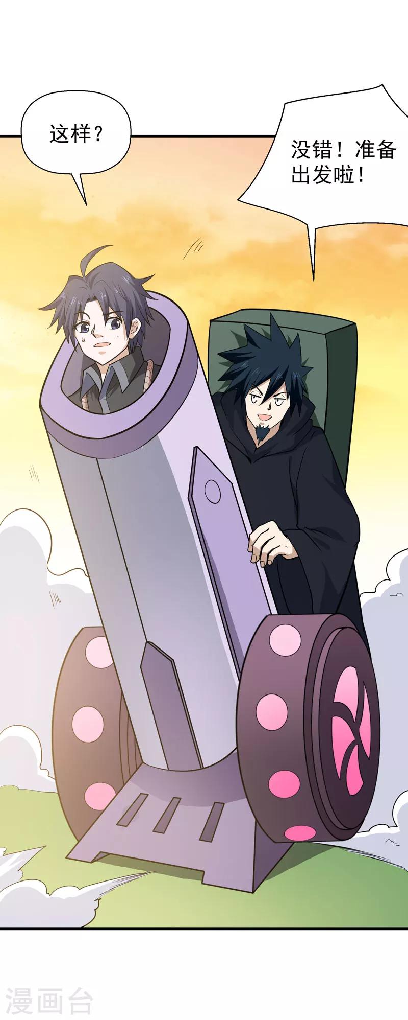 《修仙都是被逼的》第56话 第18页