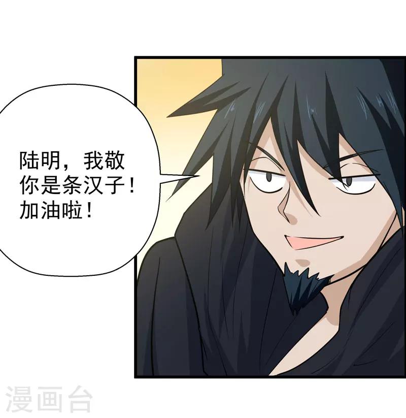 《修仙都是被逼的》第56话 第20页