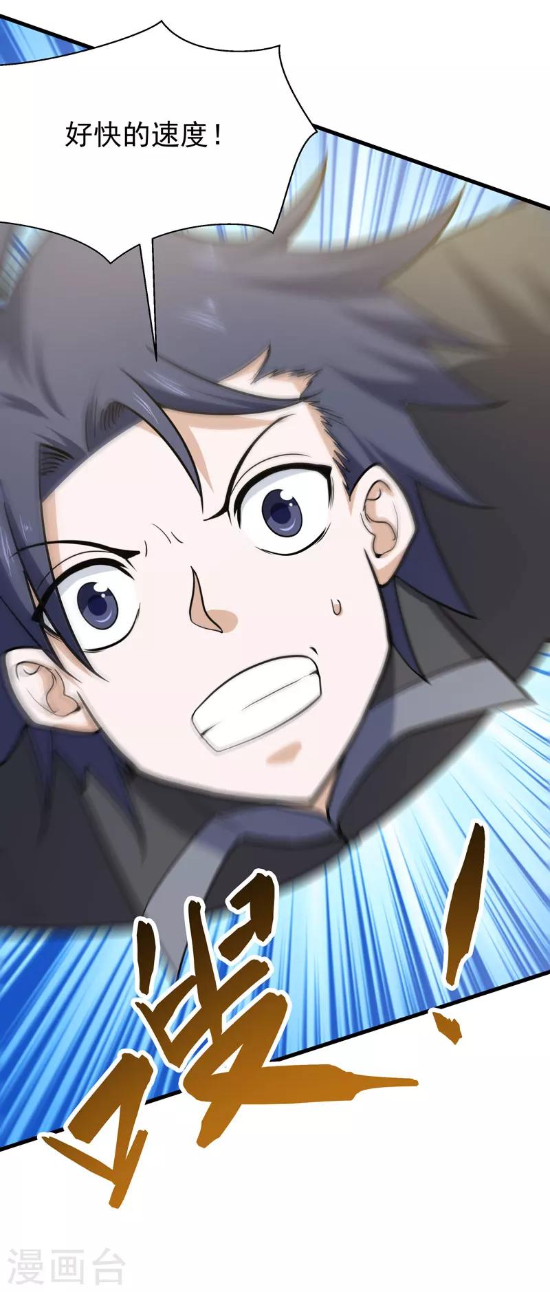 《修仙都是被逼的》第56话 第23页