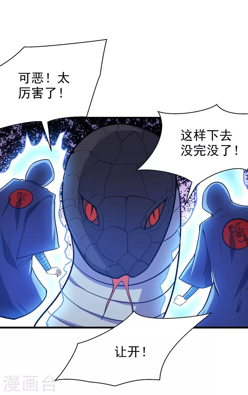 《修仙都是被逼的》第56话 第24页