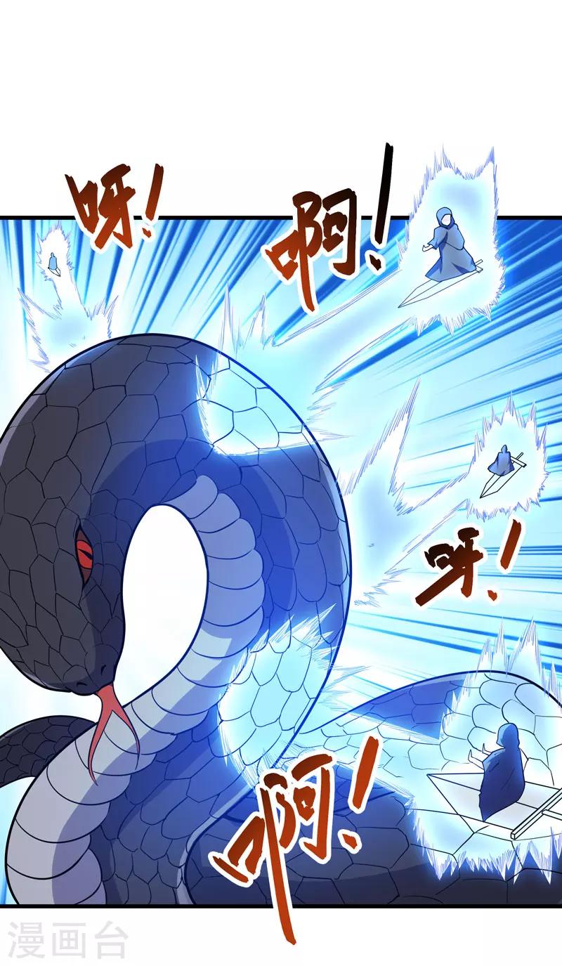 《修仙都是被逼的》第56话 第2页