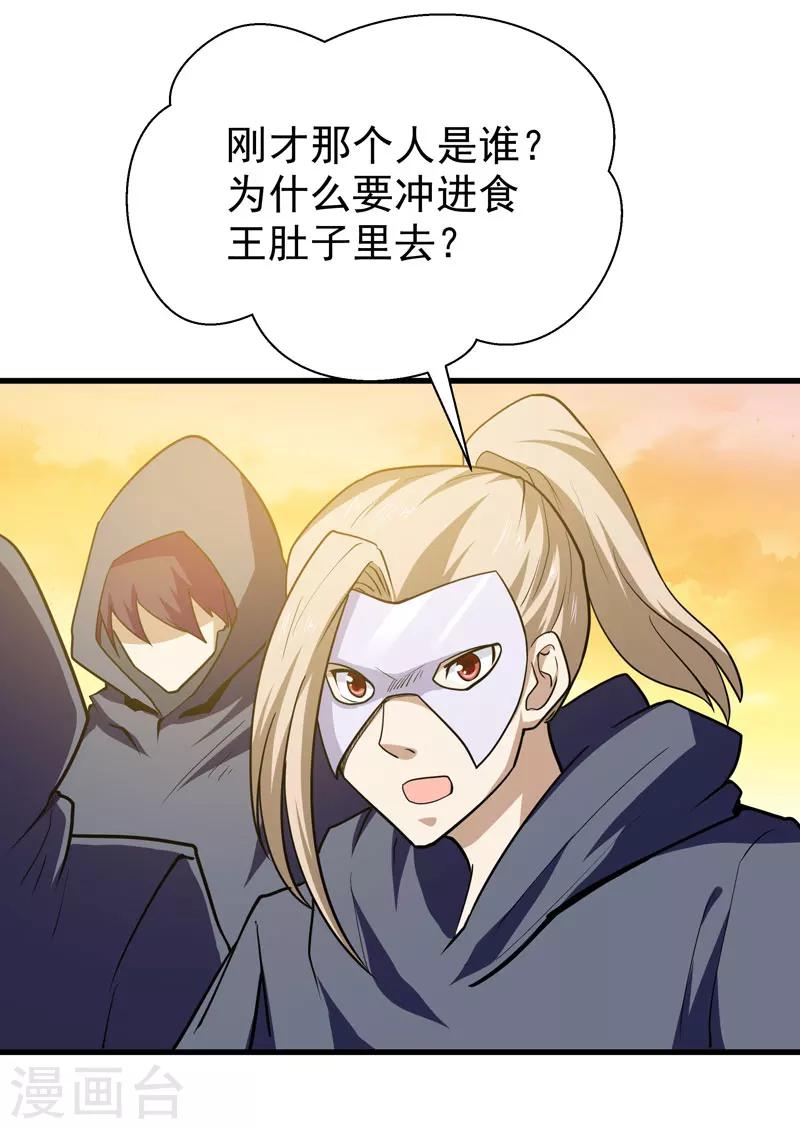 《修仙都是被逼的》第56话 第30页