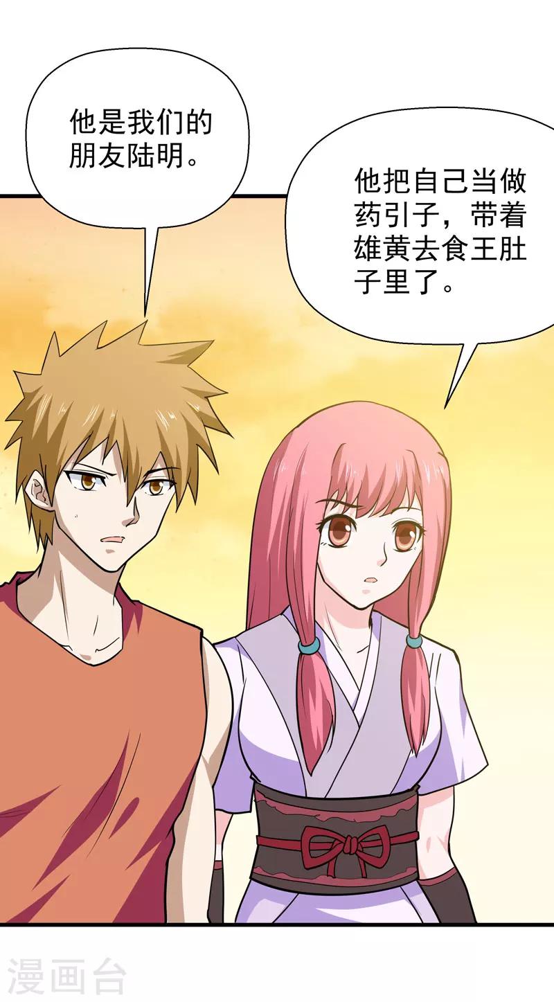 《修仙都是被逼的》第56话 第31页