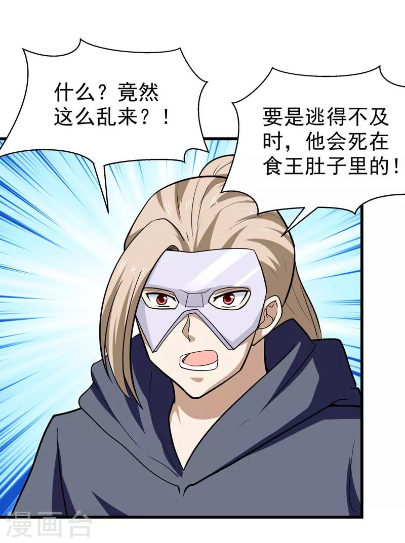 《修仙都是被逼的》第56话 第32页