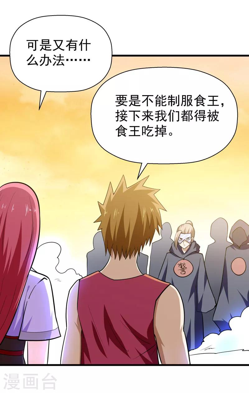 《修仙都是被逼的》第56话 第33页