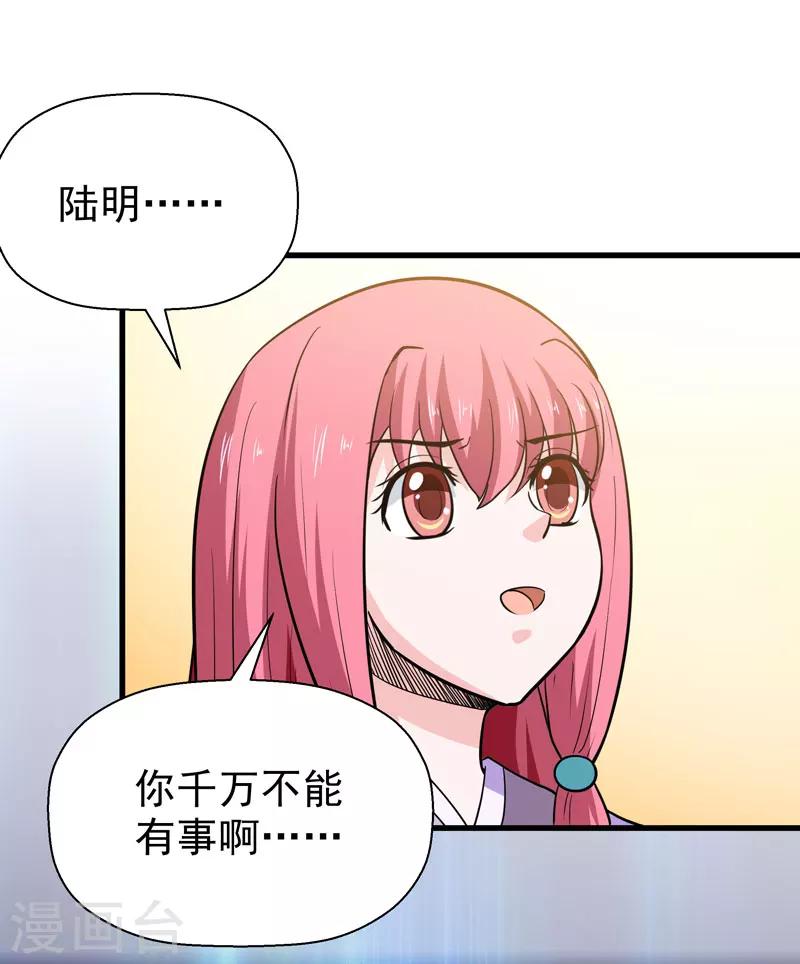 《修仙都是被逼的》第56话 第34页