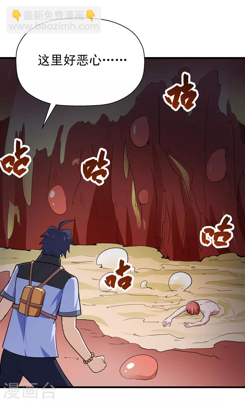 《修仙都是被逼的》第56话 第38页