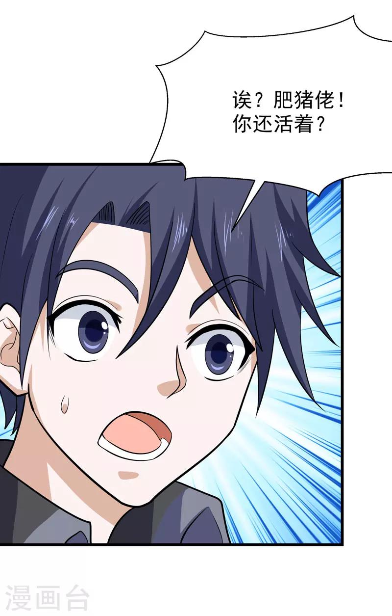 《修仙都是被逼的》第56话 第39页