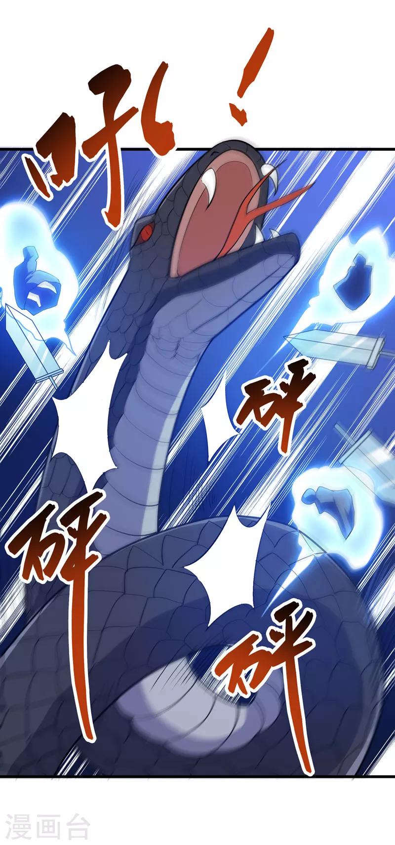 《修仙都是被逼的》第56话 第3页