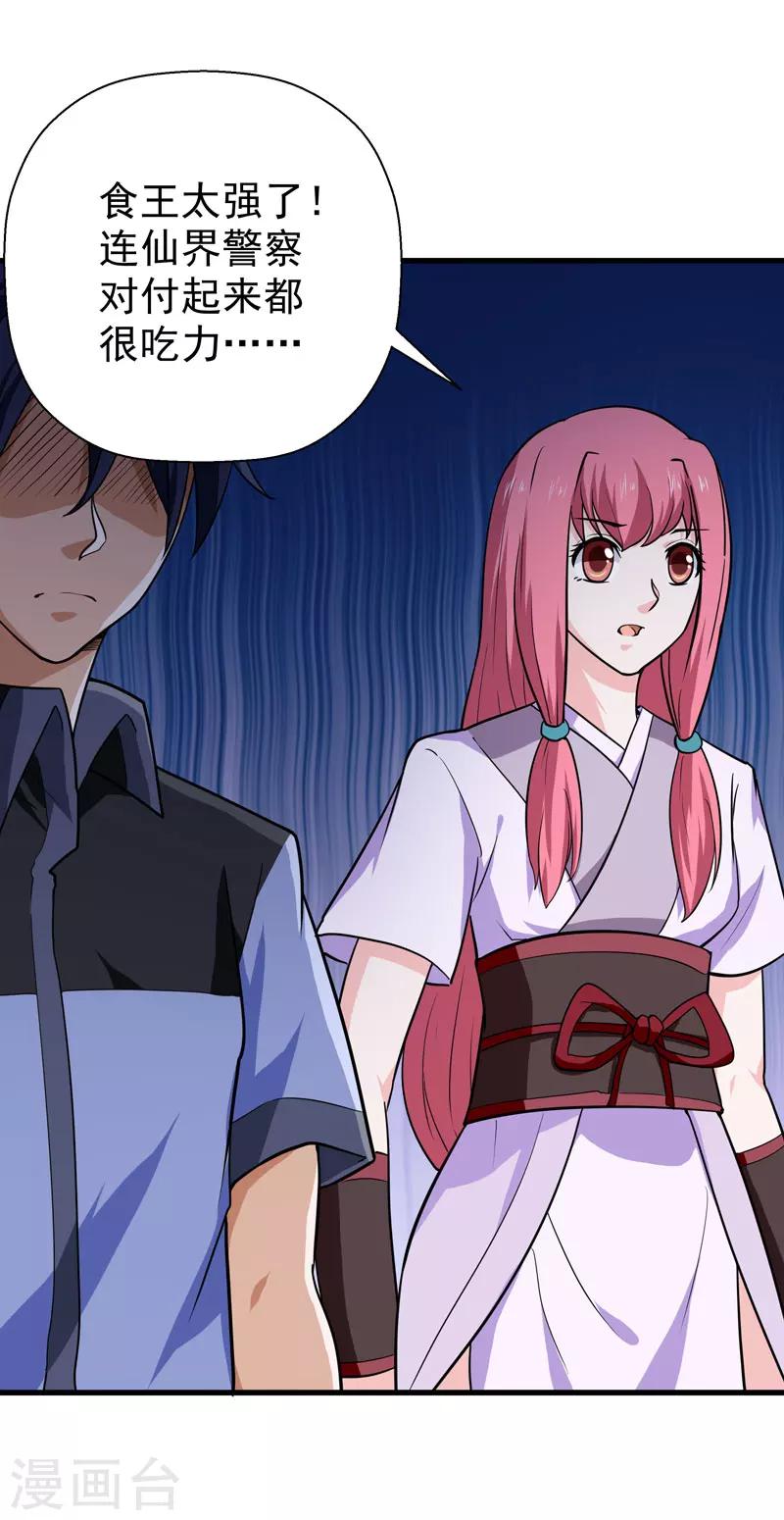《修仙都是被逼的》第56话 第4页