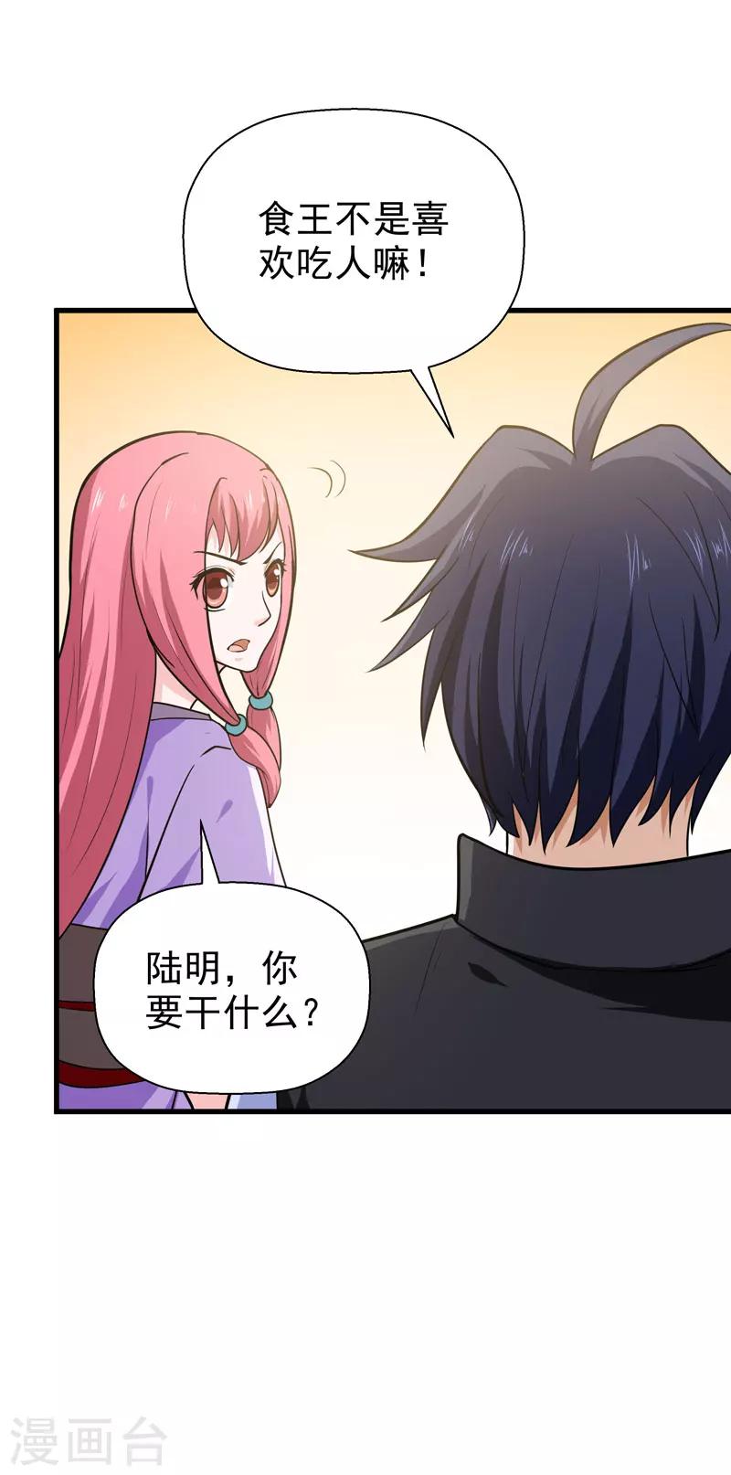 《修仙都是被逼的》第56话 第5页