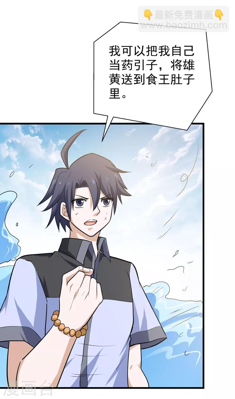 《修仙都是被逼的》第56话 第6页