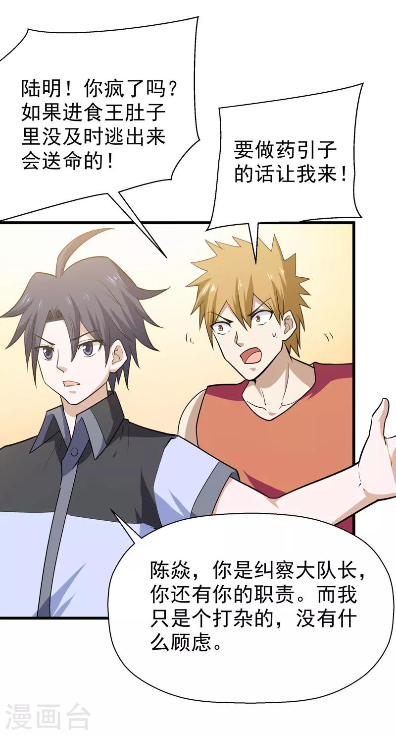《修仙都是被逼的》第56话 第7页