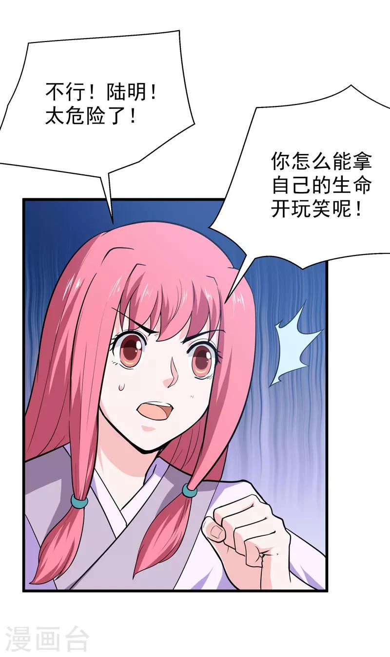 《修仙都是被逼的》第56话 第9页