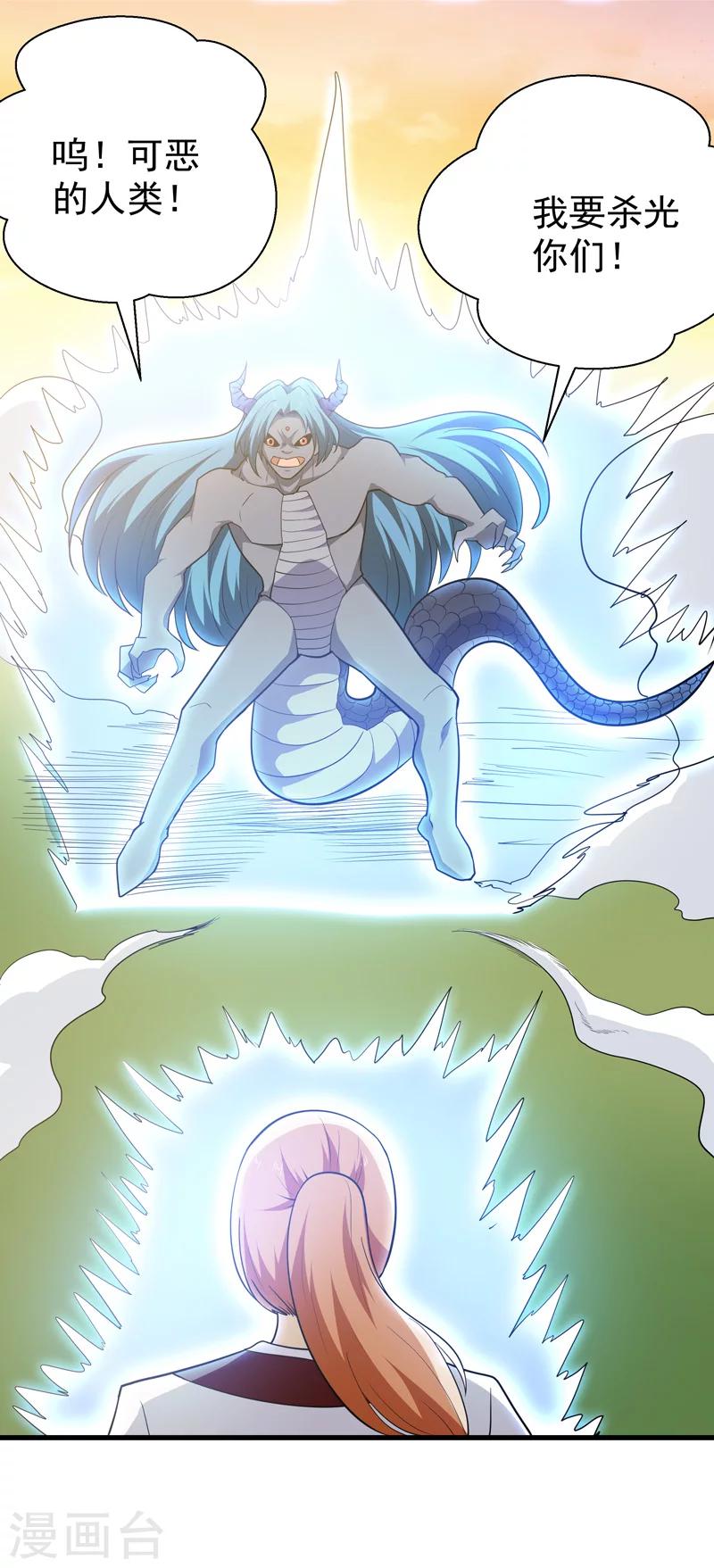 《修仙都是被逼的》第58话 第10页
