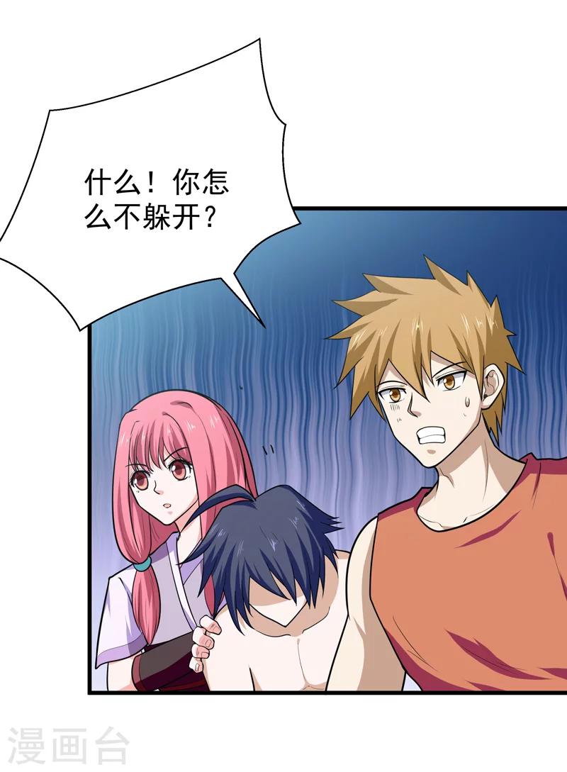 《修仙都是被逼的》第58话 第13页