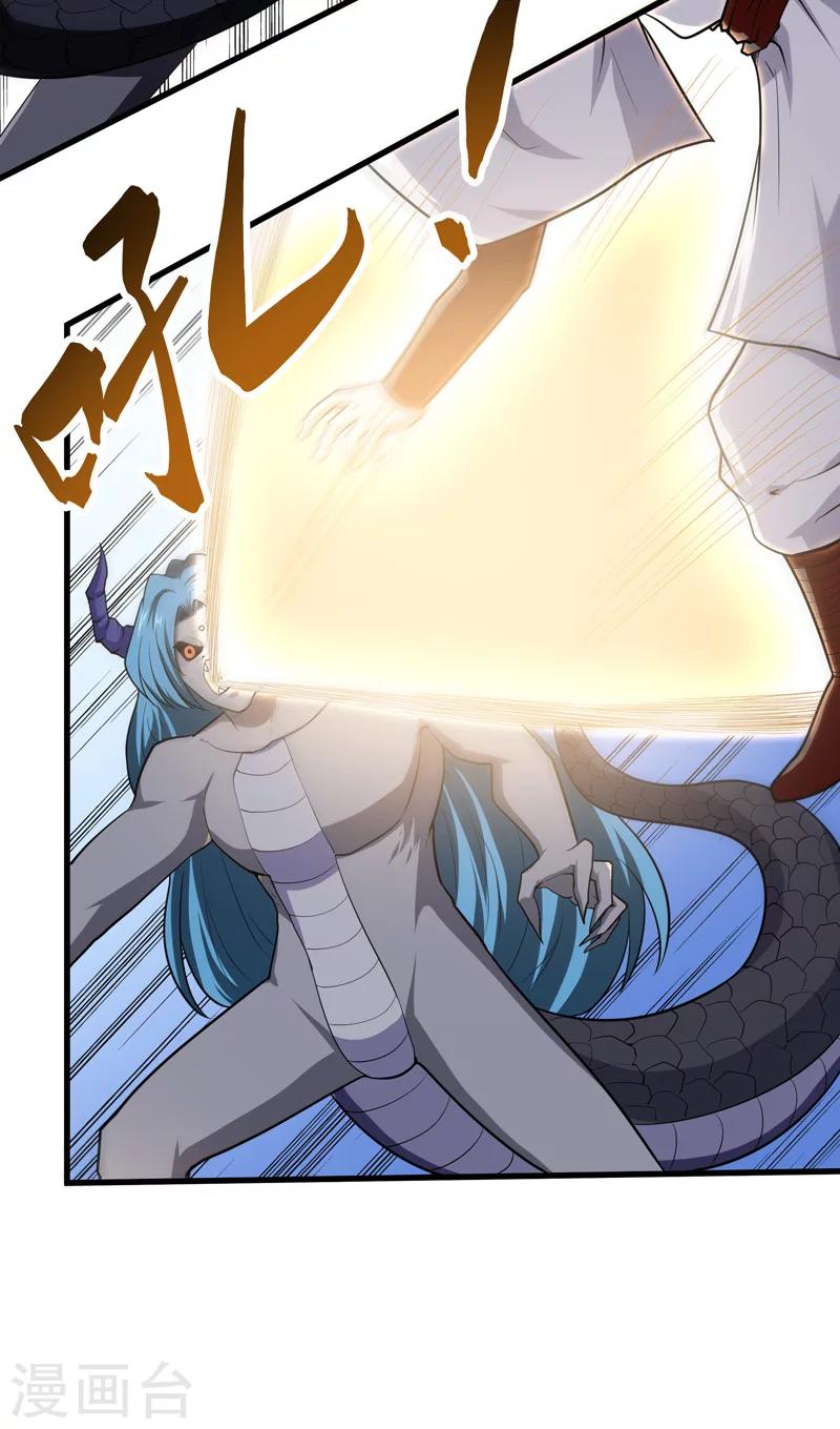 《修仙都是被逼的》第58话 第15页