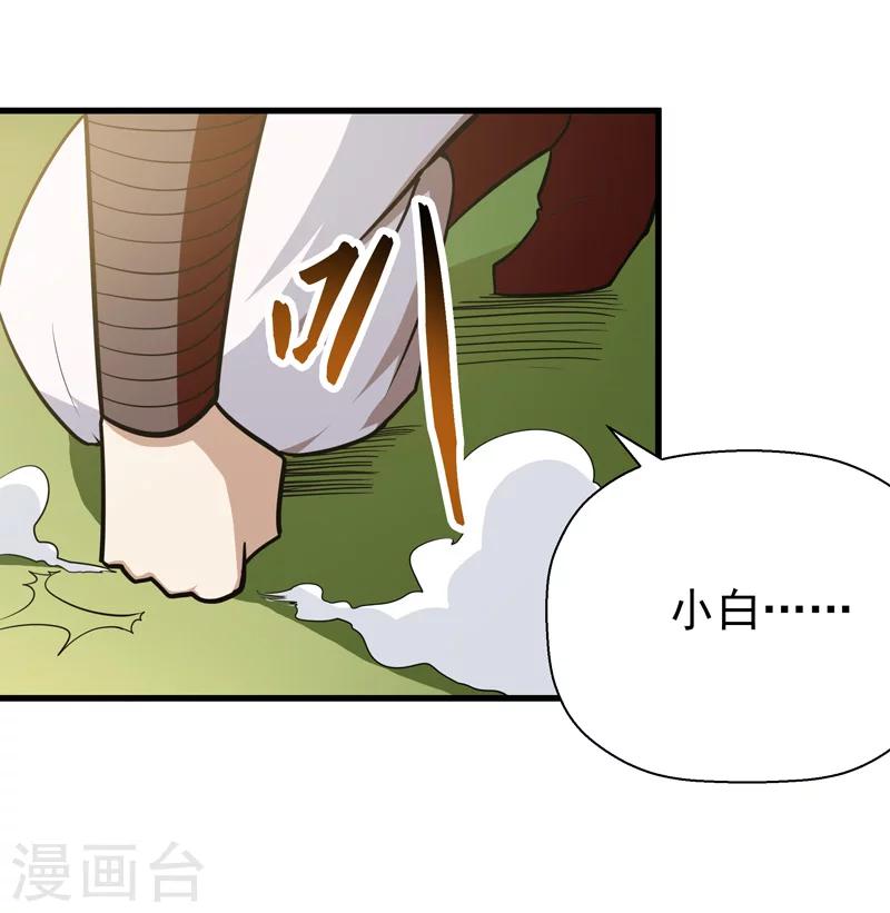 《修仙都是被逼的》第58话 第17页