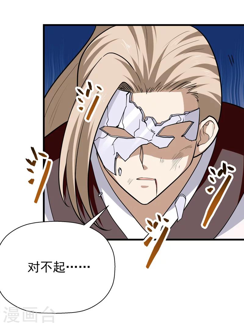 《修仙都是被逼的》第58话 第18页