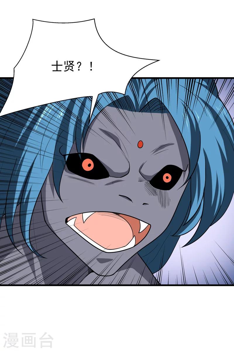 《修仙都是被逼的》第58话 第20页