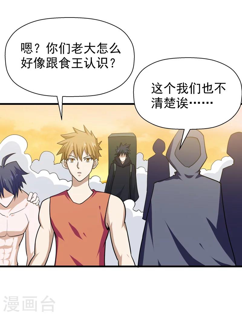 《修仙都是被逼的》第58话 第21页