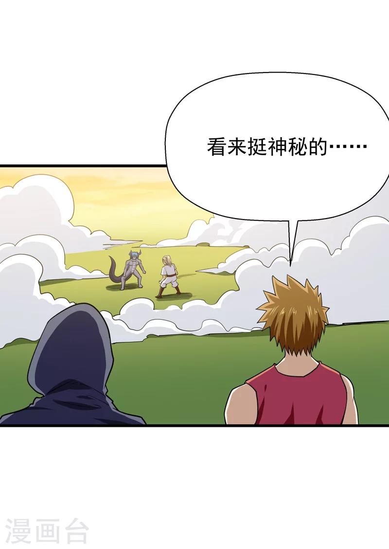 《修仙都是被逼的》第58话 第22页